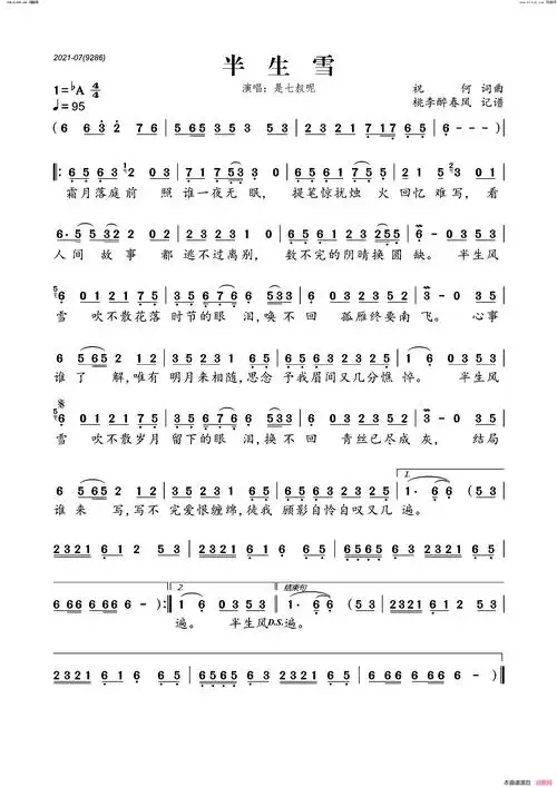 半生雪简谱-是七叔呢演唱-祝何/祝何词曲1