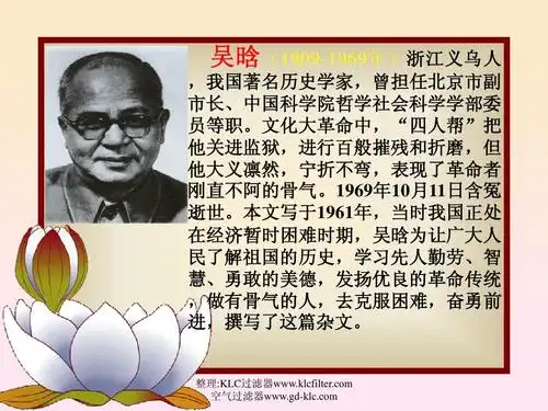 九年级语文上册 谈骨气 吴晗 课件ppt