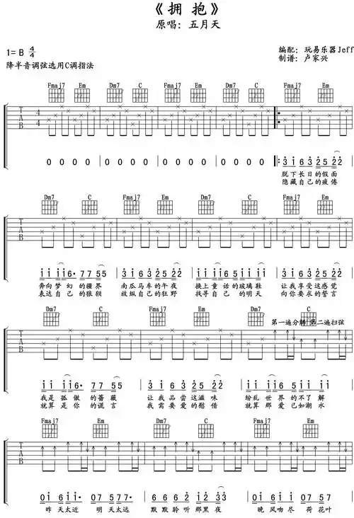 五月天拥抱吉他谱-c调弹唱谱六线谱高清版