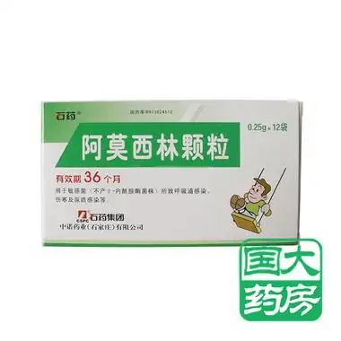 石药集团 阿莫西林颗粒 0.25gx12袋/盒