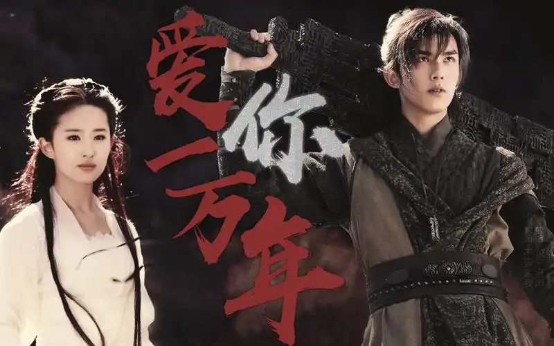 吴磊x刘亦菲丨爱你一万年