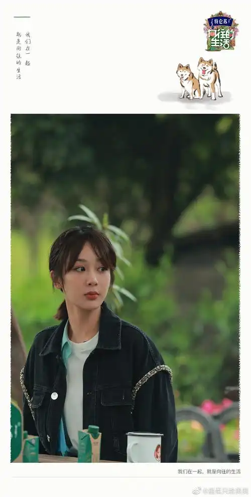 杨紫向往的生活第四季