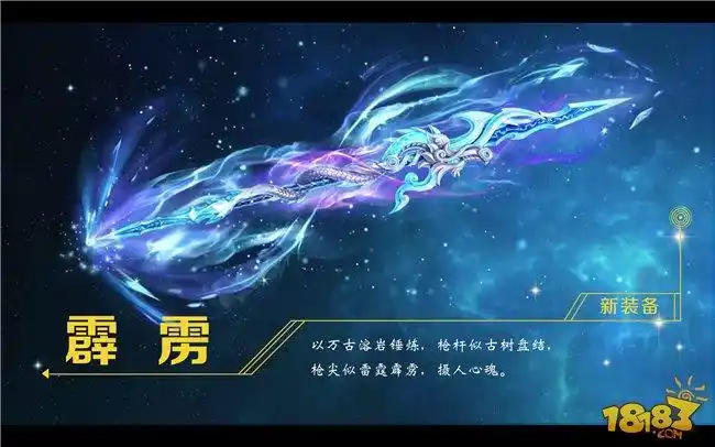 新武器:湛卢,玉辉,霹雳,红袖,百鬼,毒牙,玉龙,碧波,无敌,幽梦,雷神