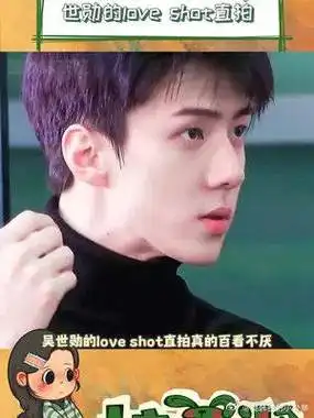 吴世勋的love shot直拍真的百看不厌#吴世勋 #loveshot #跳舞