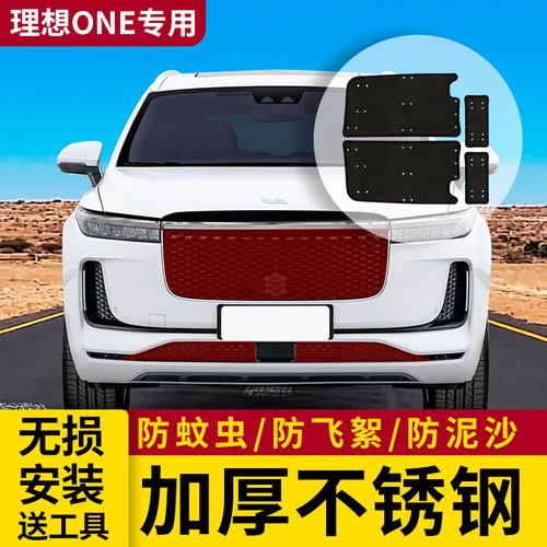 适用于19-20款理想one防虫网中网水箱冷凝器防护网防柳絮蚊虫改装