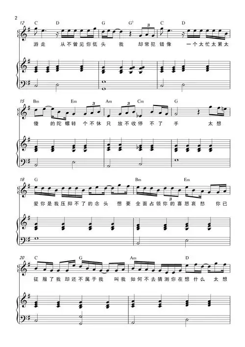 张信哲【太想爱你(和弦弹唱版)钢琴谱】_在线免费打印下载-爱弹琴乐谱