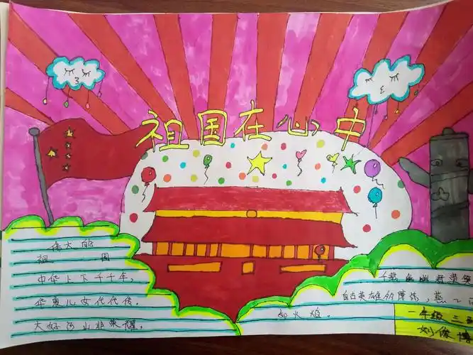 《祖国在我心中》——红色基因进校园主题手抄报