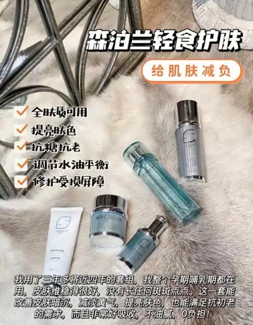 森泊兰主打的护肤品