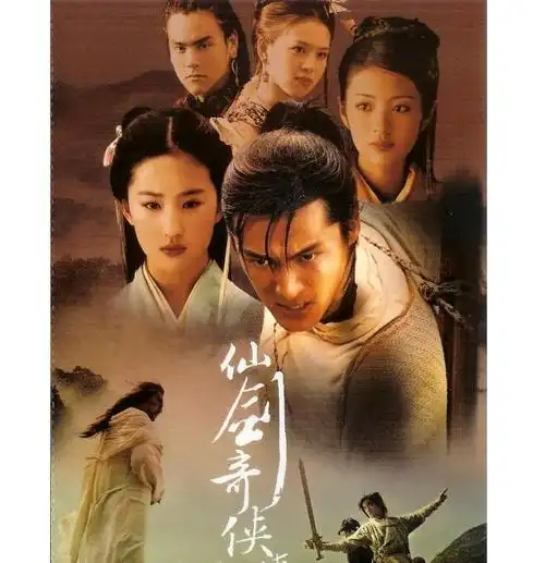 仙剑奇侠传1细思极恐(仙剑奇侠传1细思极恐剧情)-天晟网