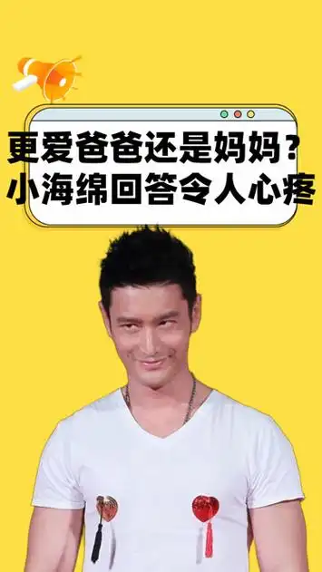 被问更爱爸爸还是妈妈?小海绵的回答,难怪黄晓明断抚养权