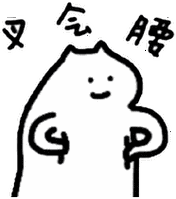 适合发朋友圈的文案##搞笑文案##朋友圈搞笑文案##可爱文案##小切新