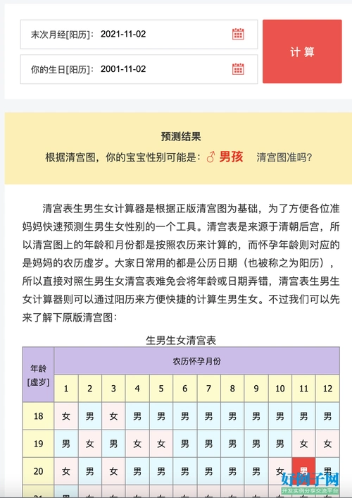 简介】【清宫表】生男生女预测表 清宫图,生男生女计算器[下载地址]