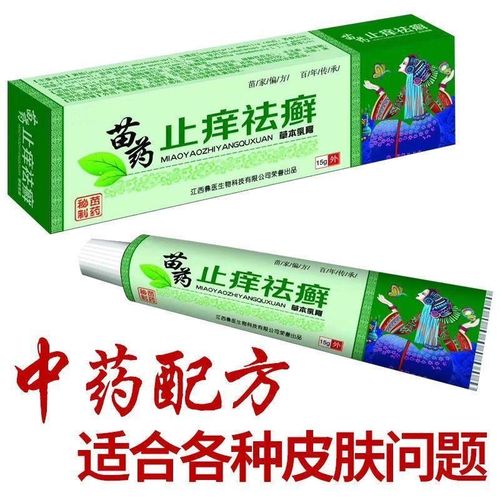 【古方苗药】止痒膏消炎皮肤瘙痒抑菌止痒膏过敏外用草本乳膏皮炎