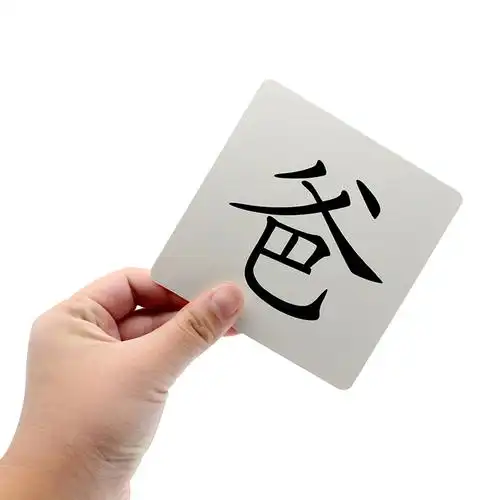 二,自制识字卡片应注意的问题