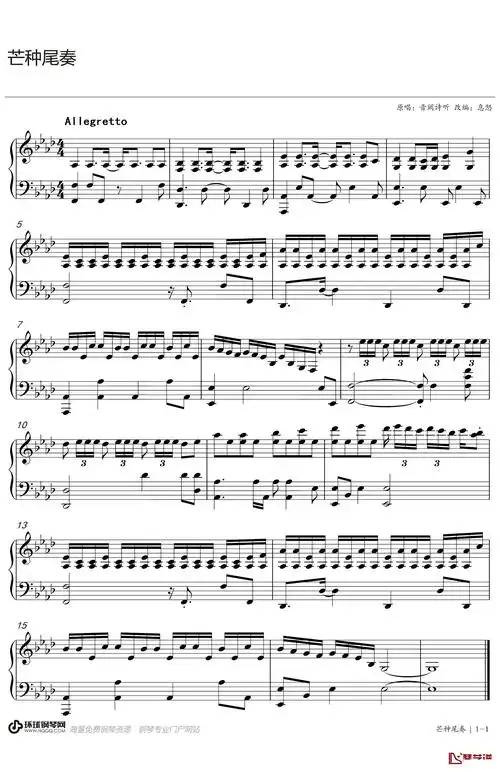 芒种钢琴谱尾奏 音阙诗听/赵方婧简谱歌词