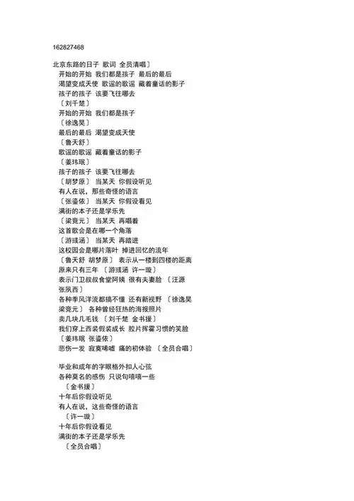 北京东路的日子歌词