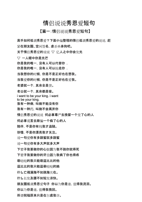 情侣说说秀恩爱短句.doc 9页