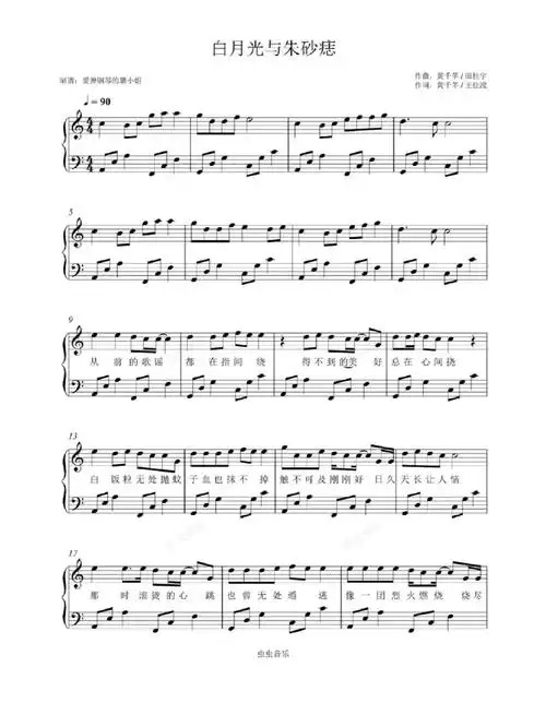 白月光与朱砂痣钢琴谱