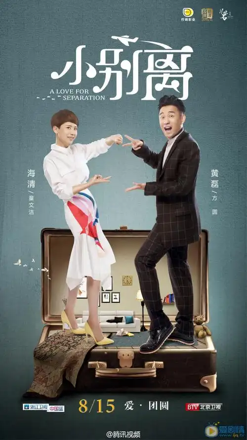 【小别离】最新海报剧照_最新高清剧照_壁纸欣赏 - 电视剧 | 电视猫