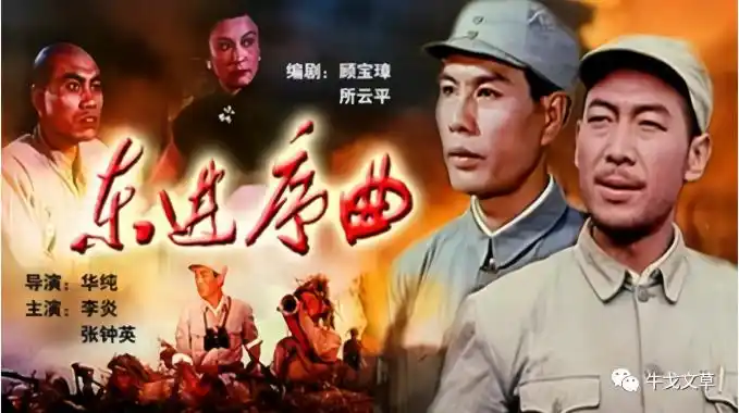 老电影东进序曲中的人物原型都是谁跟谁