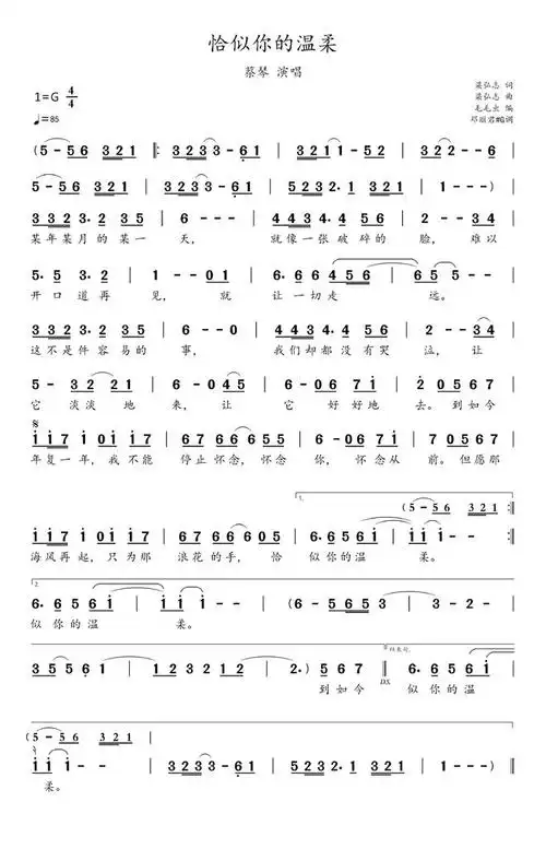 简谱恰似你的温柔