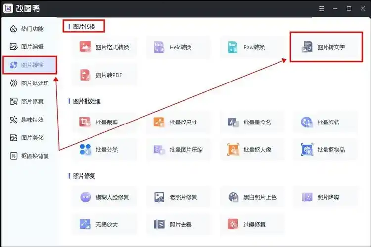 图片转文字在线免费(免费的图片转换成word软件)_亿抖网