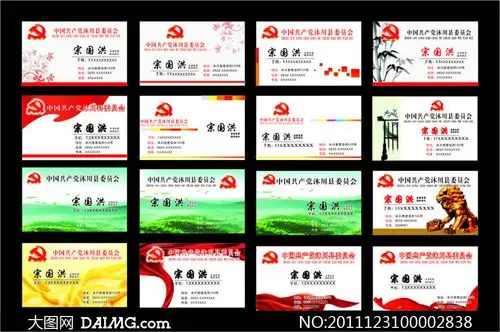 中共县委名片设计矢量素材