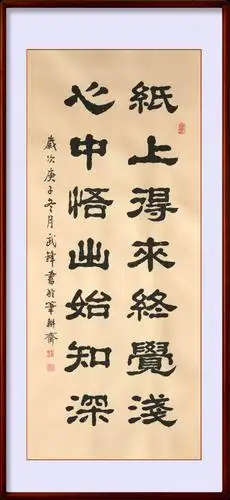 隶书新作纸上得来心中悟出联句(每日一品第968期)