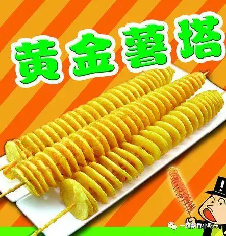 黄金薯塔小吃创业的黄金旋风