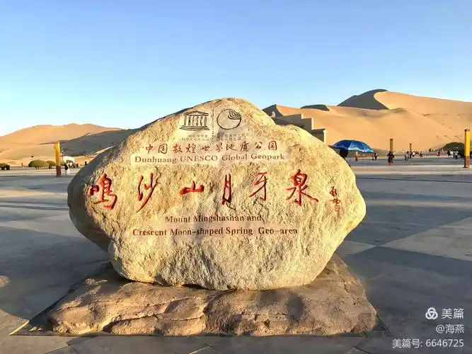 游览甘肃敦煌国家5a级景区——鸣沙山月牙泉世界级地质公园