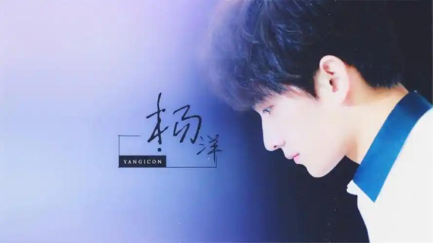 多样风格杨洋壁纸_适合所有风格的杨洋