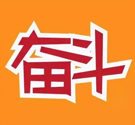 2021奋斗拼搏微信头像 - 搜狗图片搜索