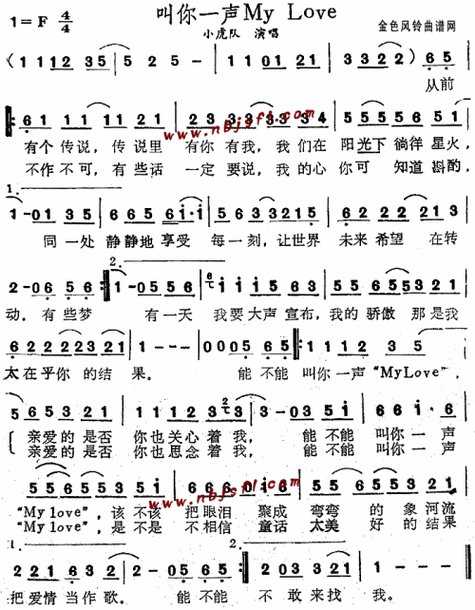 《叫你一声mylove--小虎队》,原创歌曲简谱,通俗歌曲,国语歌曲谱