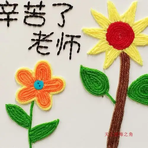 小学生手工diy材料包毛线扣子粘贴画创意儿童环保玩具 老师辛苦了