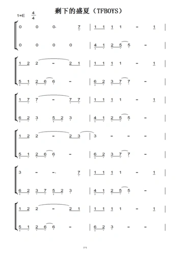 剩下的盛夏(tfboys)(原版)钢琴双手简谱 钢琴简谱_文档下载