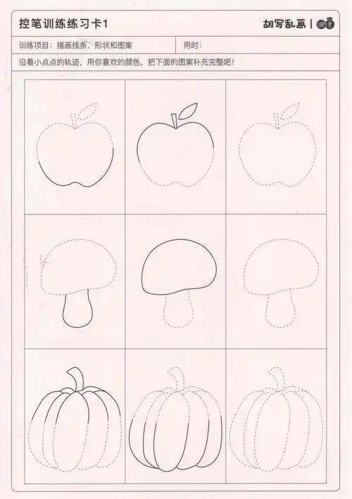 控笔专项训练在这家长自行保存
