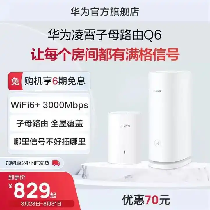 华为凌霄子母路由器q6子母路由一拖一全屋.华为凌霄子母路由器 - 抖音