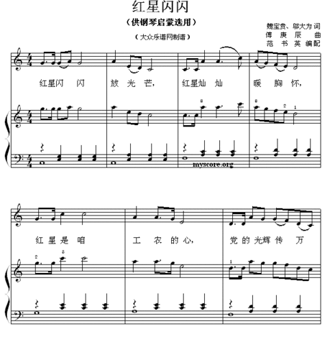 钢琴启蒙小曲 108 红星闪闪 钢琴谱 简谱