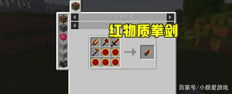 红物质所有物品合成表