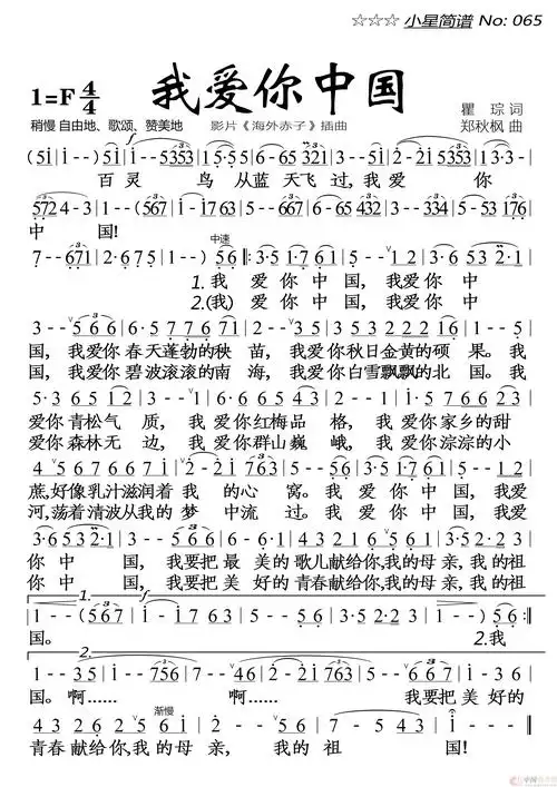 我爱你中国(1)_原文件名:小星简谱065★《我爱你中国》20220108 早期