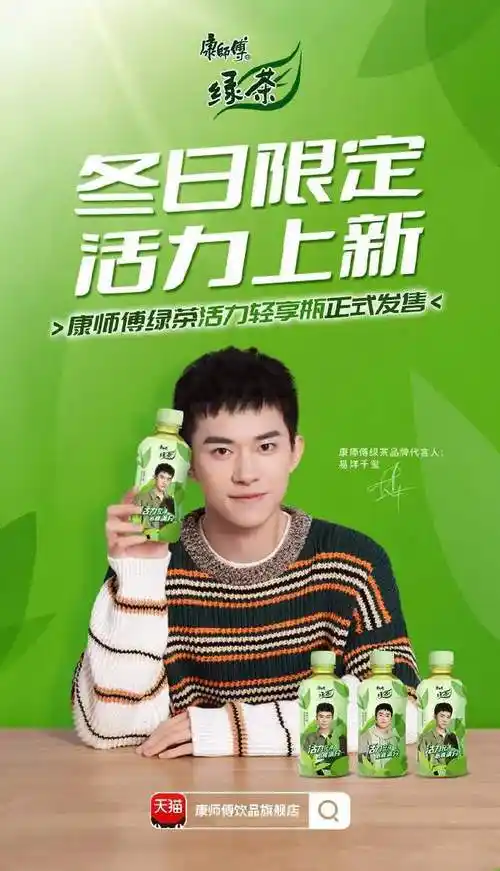 手猫上新##易烊千玺代言康师傅绿茶