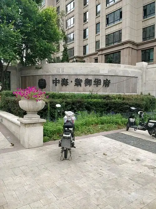 中海·紫御华府