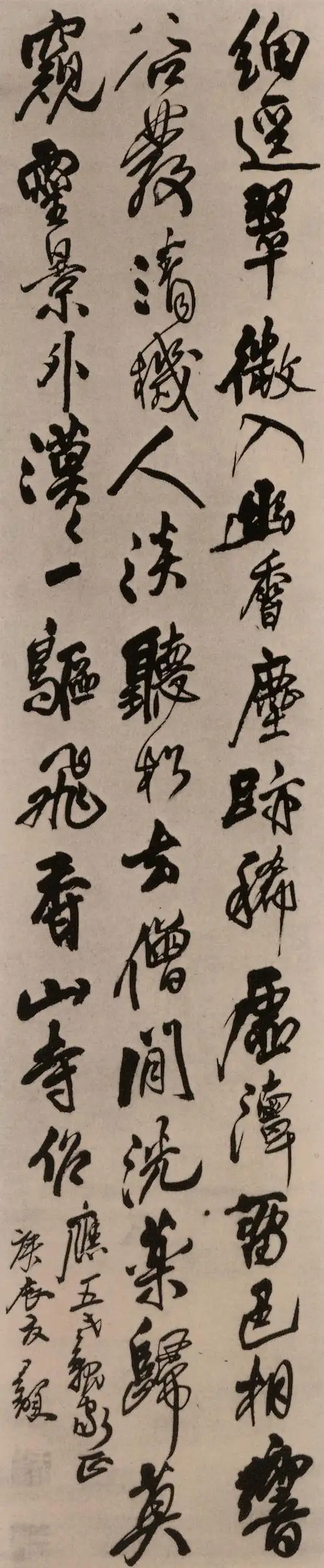 王铎行书《香山寺作五律诗》 - chengyi606 - chengyi606