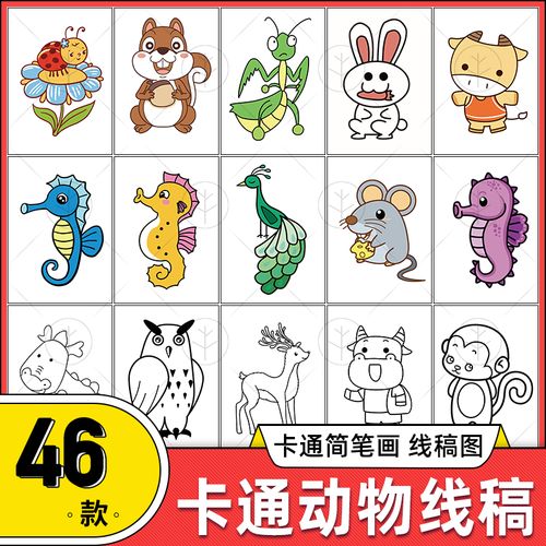儿童卡通可爱动物简笔画线稿孔雀海马猴子兔子梅花鹿电脑绘画图片