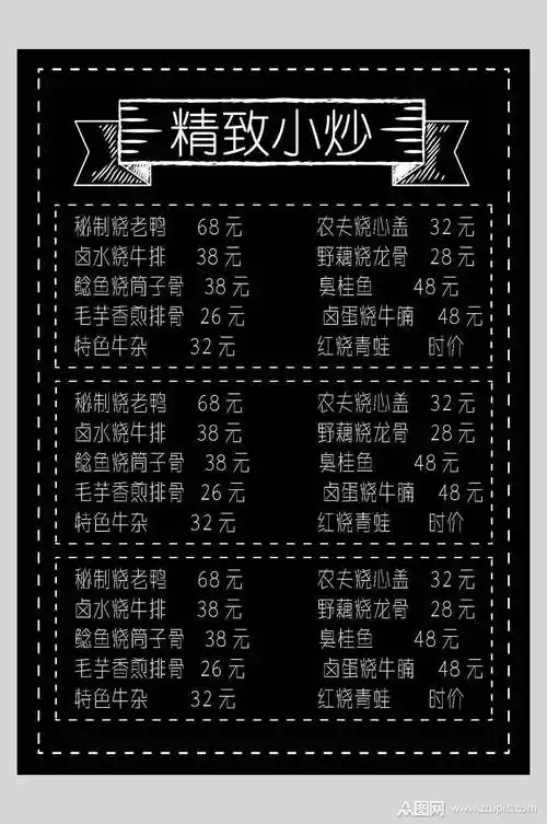 精致小炒菜谱菜单价格表海报