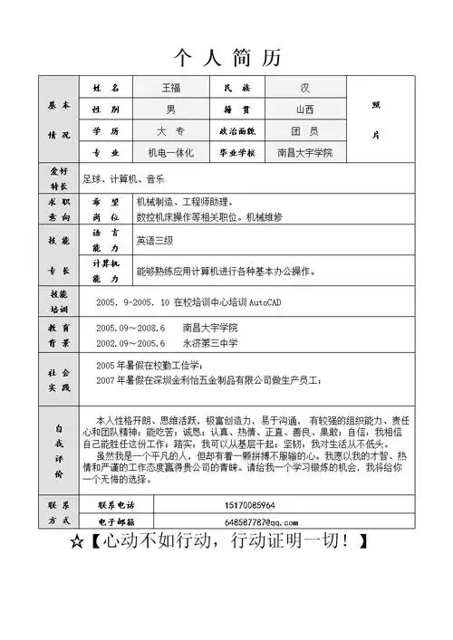 简历特长爱好100字 简历里个人专长怎么写