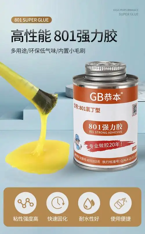 强力胶粘皮革海绵的专用强力粘接金属塑料胶粘剂高强度抗冲击防水耐油