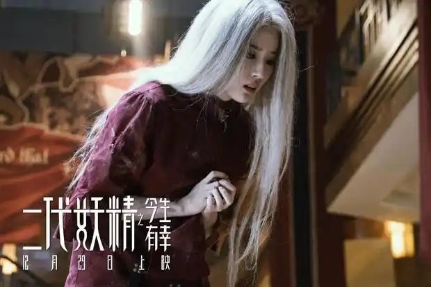 刘亦菲《二代妖精》曝脑洞特辑 佛系人类&狐系女友平行时空续前缘
