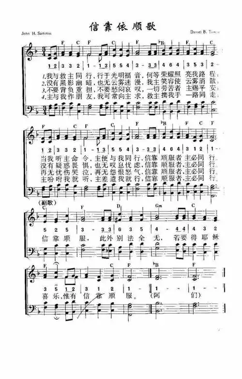 第633首信靠依顺歌