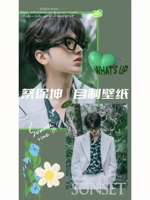 蔡徐坤自制壁纸